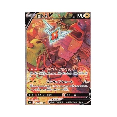 Carte pokemon Motisma V 104/100 SR NM