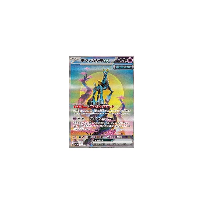 Carte pokemon Chef de fer Ex 094/071 SAR - SV5M Cyber Judge NM - JP