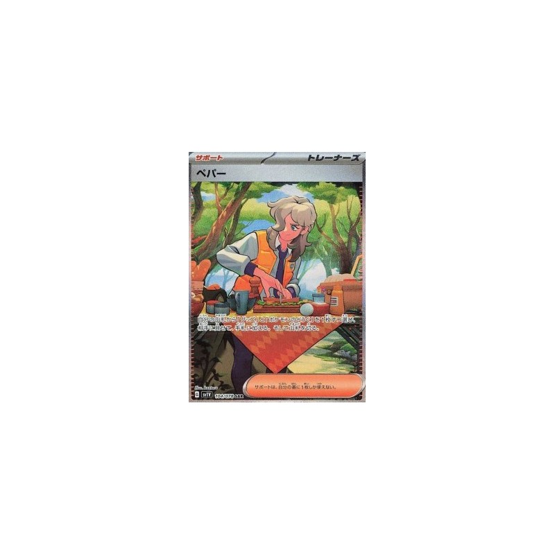 Pepper 104/078 SAR Violet ex sv1V Carte Pokemon Jap Scarlet Violet NM