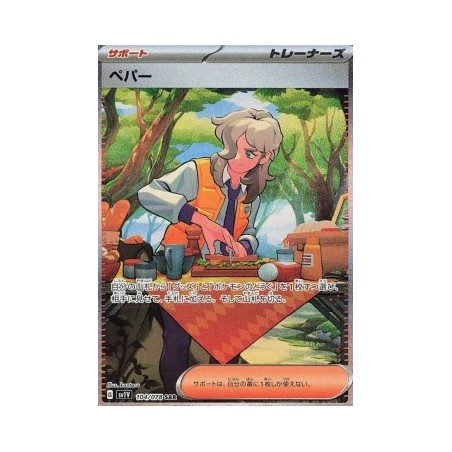 Pepper 104/078 SAR Violet ex sv1V Carte Pokemon Jap Scarlet Violet NM