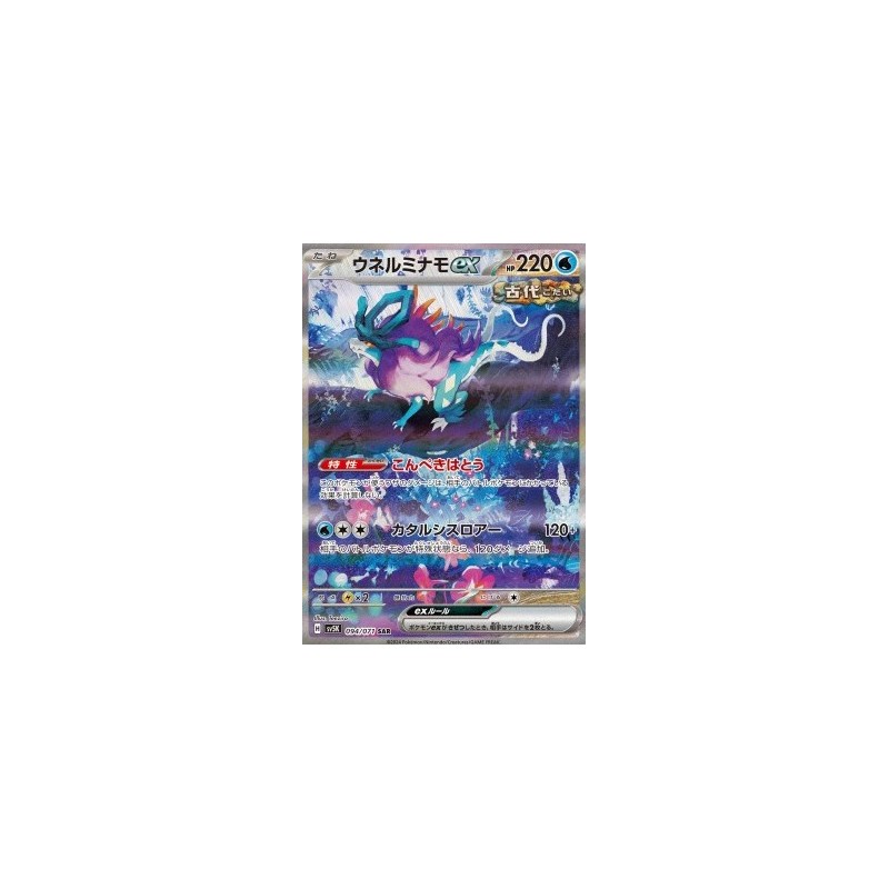 Carte Pokémon Serpente-Eau ex Alternative Japonaise (sv5K 094) NM - JP