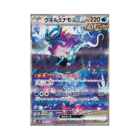 Carte Pokémon Serpente-Eau ex Alternative Japonaise (sv5K 094) NM