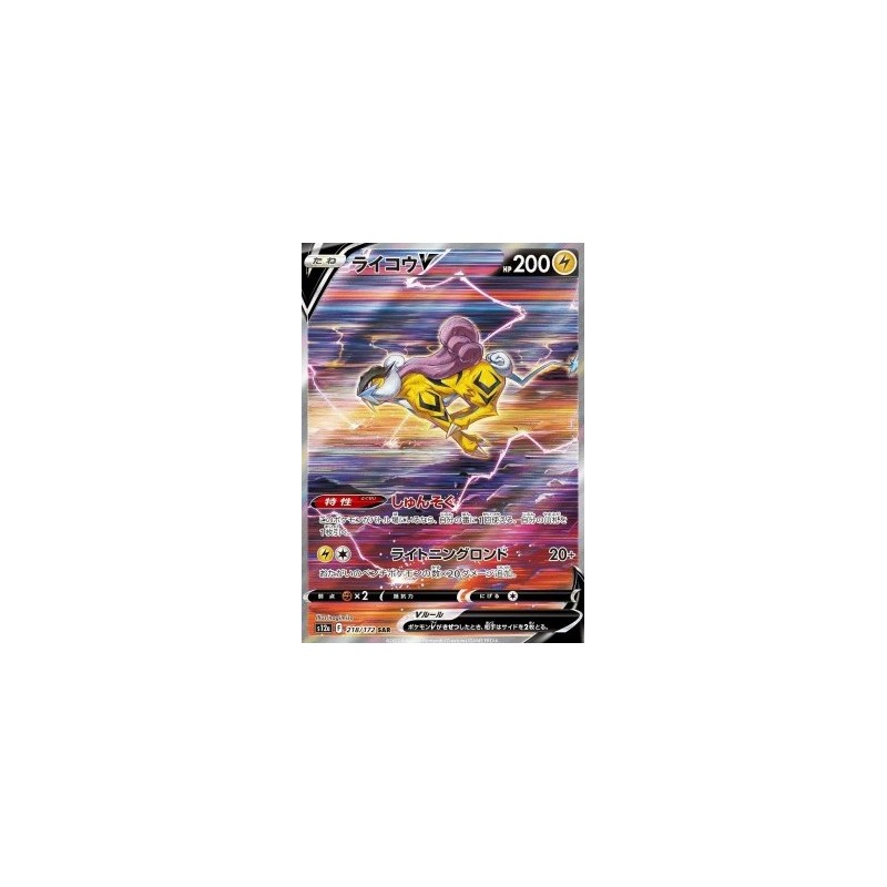 Raikou V SAR 218/172 S12a Vstar universe - Pokemon Card Japanese NM - JP