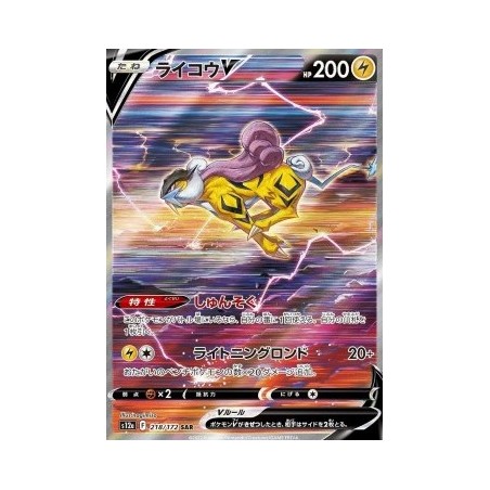 Raikou V SAR 218/172 S12a Vstar universe - Pokemon Card Japanese NM