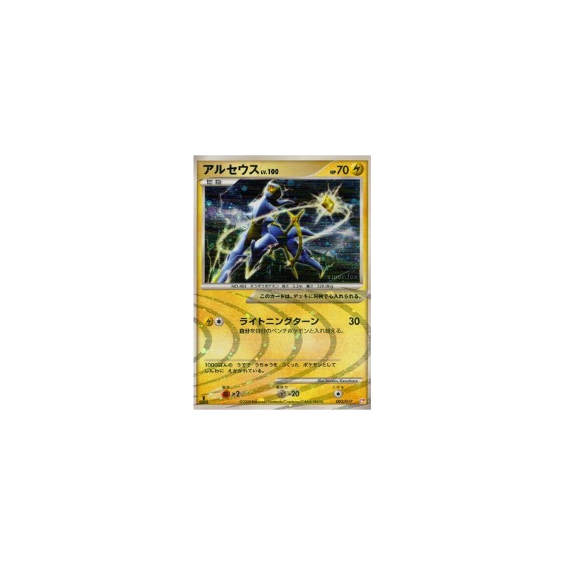 Lightning Arceus Lv.100 – Holo 003/017 – 1st Deck Platinum EX JAP
