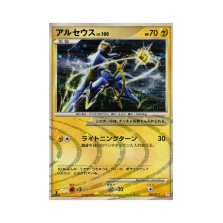 Lightning Arceus Lv.100 – Holo 003/017 – 1st Deck Platinum EX JAP