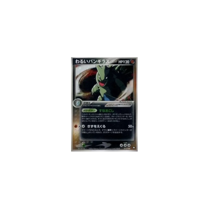 Carte Pokémon – Tyranocif Obscur Holo 012/020 – Rocket Gang Strikes Back – Black Deck Kit GD (État : GD) – JAP