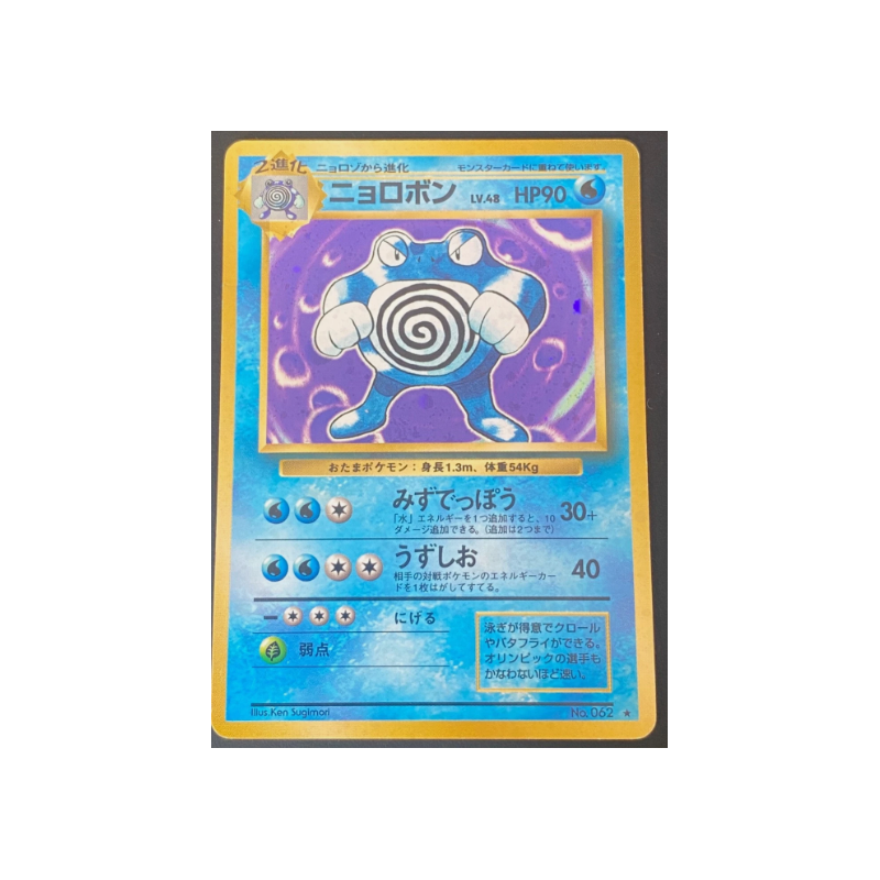 Carte pokemon JAPANESE POKEMON POLIWRATH No.062 HOOL WIZARDS BASE SET TARTARD NM