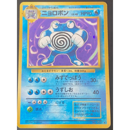 Carte pokemon JAPANESE POKEMON POLIWRATH No.062 HOOL WIZARDS BASE SET TARTARD NM