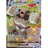 Carte Pokemon - Gorythmic VMAX - SV106/SV122 - EB4.5 Destinées Radieuses NM FR