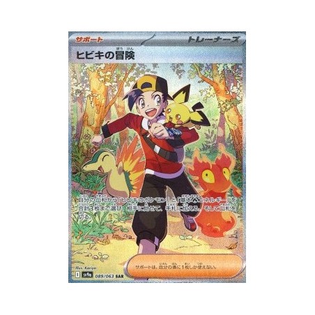 Carte Pokemon Aventure de Luth 089/063 Heatwave Arena NM Chinois