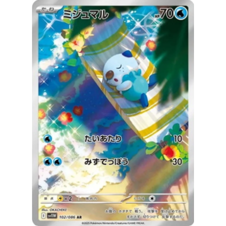 Carte Pokémon – Oshawott SV11W 102 – Épée & Bouclier (État : NM) - FR
