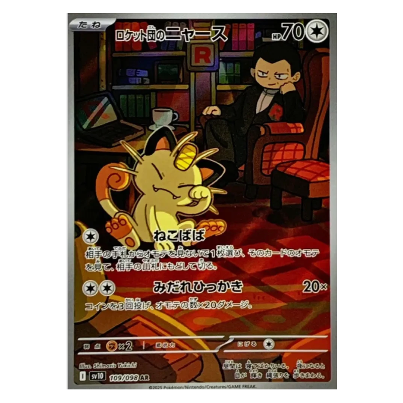 Carte Pokémon – Miaouss de la Team Rocket AR 109/098 – SV10 Glory Glory of the Team Rocket NM FR